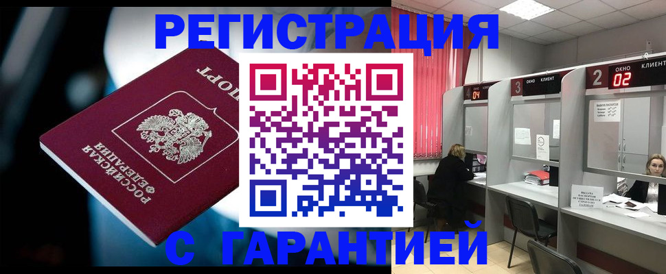 купить прописку в Фролово
